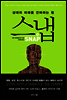 스냅 SNAP