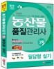 2015 농산물품질관리사 2차 필답형 실기