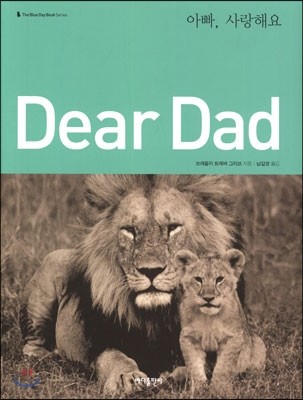 Dear Dad 아빠, 사랑해요
