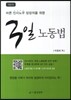 3일 노동법