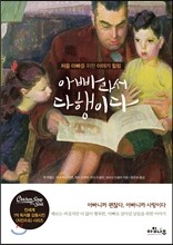 아빠라서 다행이다