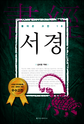 서경