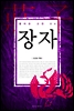 장자
