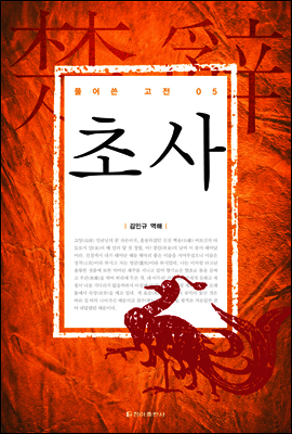 초사