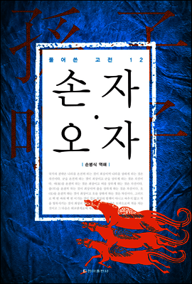 손자·오자