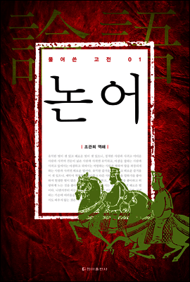 논어