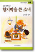 함지박을 쓴 소녀