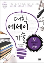 대학 에세이 기술