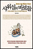 샤워실의 바보들