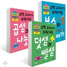 수학 교과서가 쉬워지는 시리즈 세트