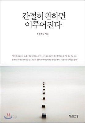 간절히 원하면 이루어진다