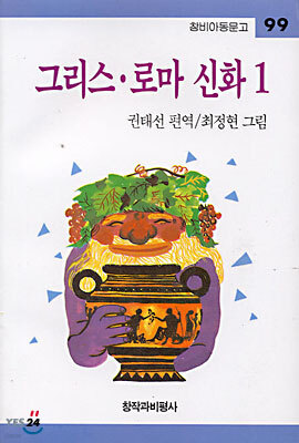 그리스 로마 신화 1