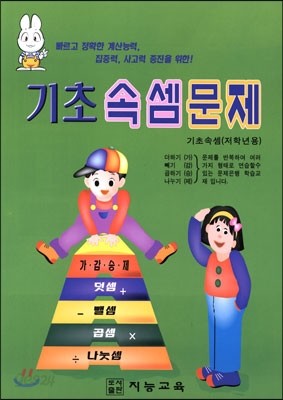 기초속셈문제 저학년용