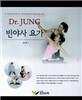 Dr.JUNG 빈야사 요가