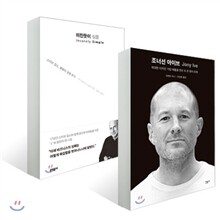 조너선 아이브 + 미친듯이 심플