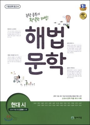 해법 문학 현대 시 (2019년 고3용)