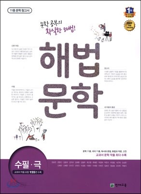 해법 문학 수필ㆍ극 (2019년 고3용)