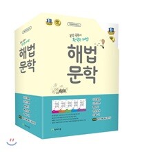 해법 문학 세트 (2019년 고3용)