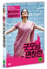 굿모닝 맨하탄