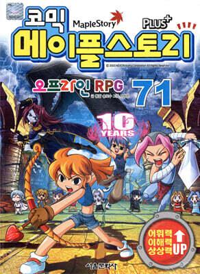 코믹 메이플 스토리 오프라인 RPG 71