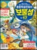 보물섬 17호