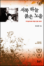 서쪽 하늘 붉은 노을