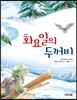 화요일의 두꺼비