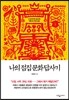 나의 점집 문화 답사기