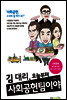 김 대리, 오늘부터 사회공헌팀이야
