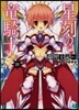 星刻の龍騎士  15