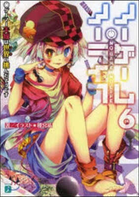 ノ-ゲ-ム.ノ-ライフ   6 ゲ-マ-