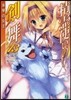 精靈使いの劍舞(13)氷華の女王