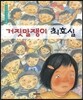 거짓말쟁이 최효실