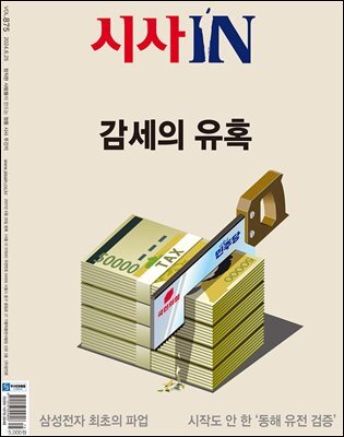 시사IN 제875호