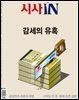 시사IN 제875호