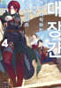 대장간에서 시작하는 이세계 슬로 라이프 4