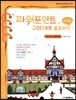 파워포인트 2013으로 발표하기
