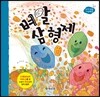 벼알 삼 형제