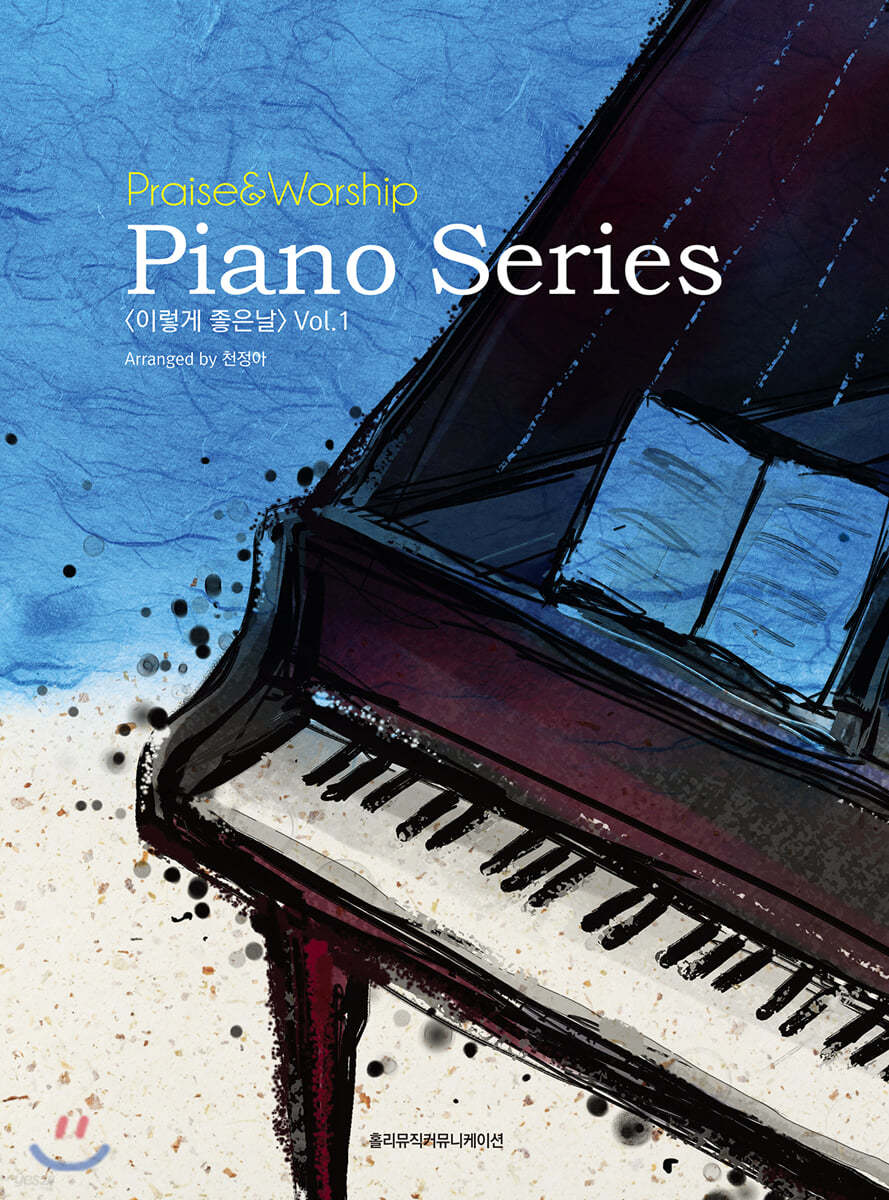 Praise &amp; Worship Piano Series 이렇게 좋은날 Vol.1