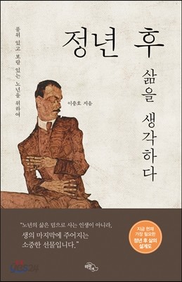 정년 후 삶을 생각하다