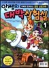 안쌤의 대박 실험실 1
