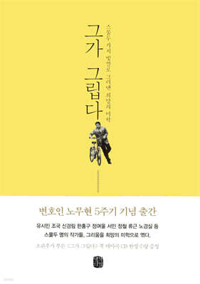 그가 그립다