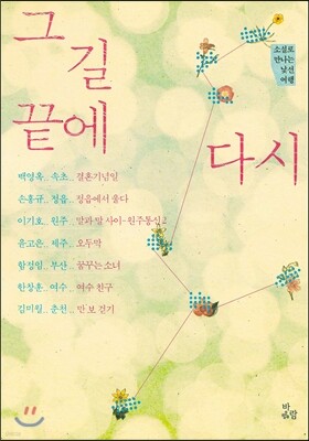 그 길 끝에 다시