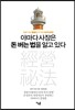 야마다 사장은 돈 버는 법을 알고 있다