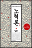 노력론