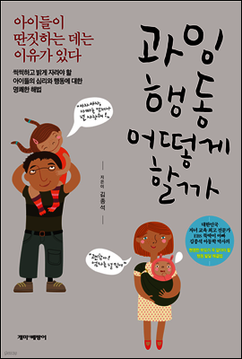 과잉행동 어떻게 할까