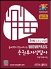 2014 최신개정판 wowpass 증권투자상담사 최종정리문제집