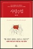 사랑수업