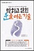 막히고 닫힌 운을 여는 기술