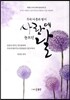 우리 아들과 딸이 사랑에 눈뜨던 날